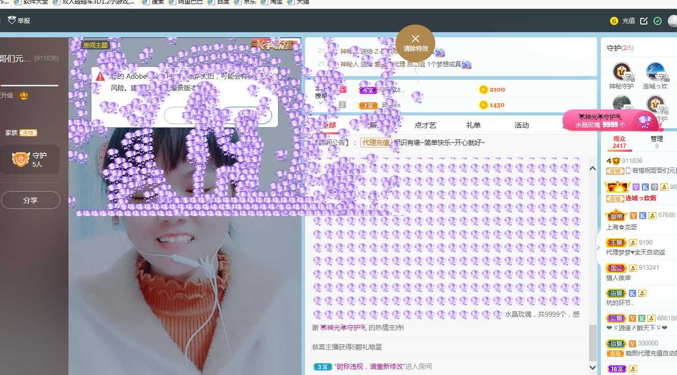 ……若的主播照片