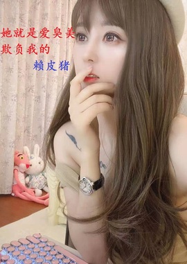 杜君💕7300主播照片