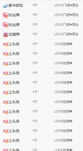 LOVE飞扬💝主播照片