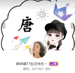 哆咪嗦77~❤亮亮的主播照片