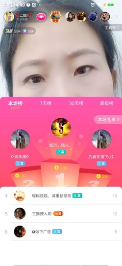 💞二姐💞主播照片
