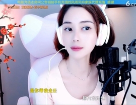 水母好美主播照片