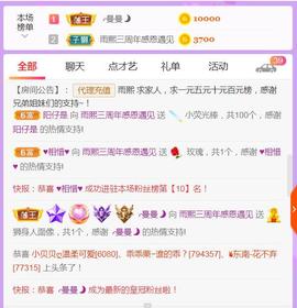 果果(平安好运)主播照片