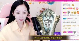 一路繁华，一场梦主播照片