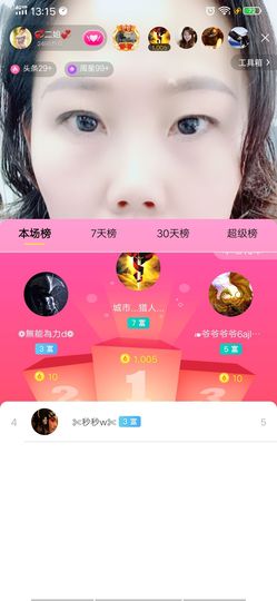💞二姐💞主播照片
