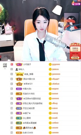 ♚艺琪♚充值代理主播照片
