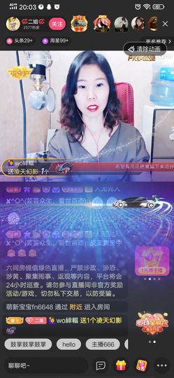 💞二姐💞主播照片