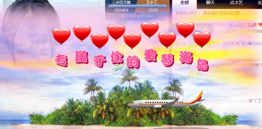 三岁🍎的主播照片