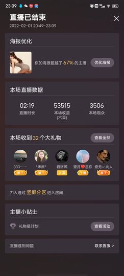 花无缺的故事结束啦主播照片