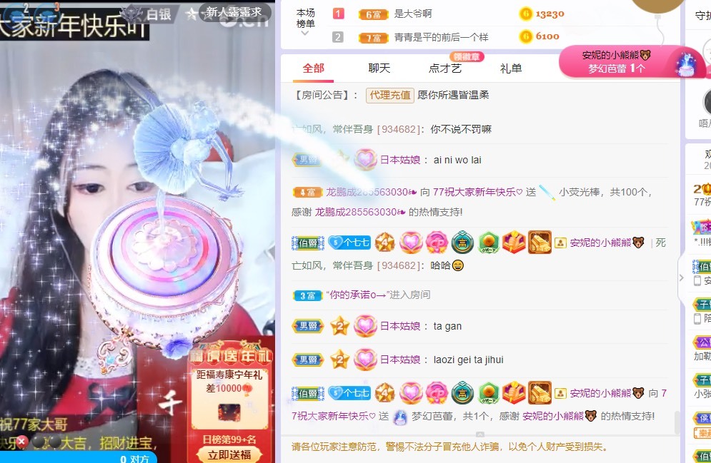 77呢主播照片