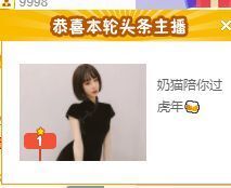 小奶猫谢谢哥哥们主播照片