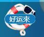 岚☆若冰♂的图片