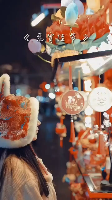 元宵节快乐 平安喜乐
