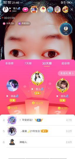 果果(平安好运)主播照片