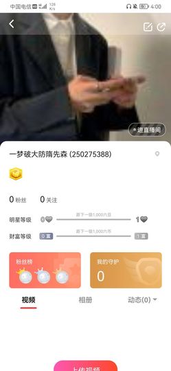乐宝家💑隋先森💏主播照片