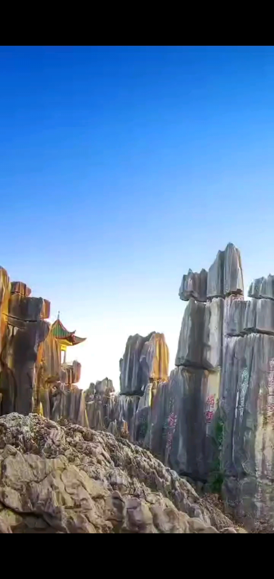 石林