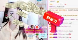 一路繁华，一场梦主播照片