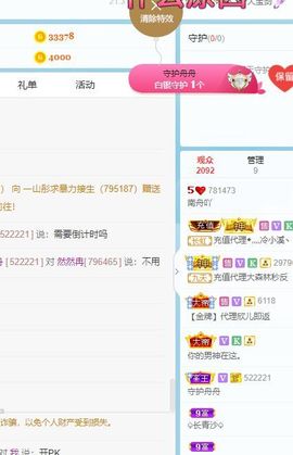 舟舟求百元榜主播照片