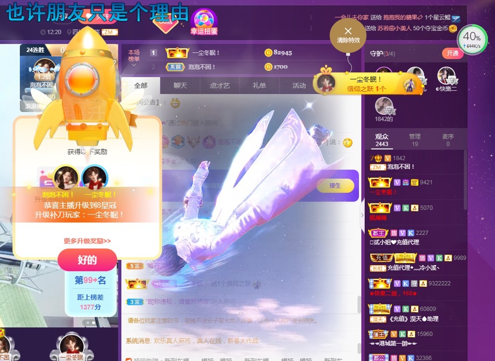 泡泡不困！主播图片