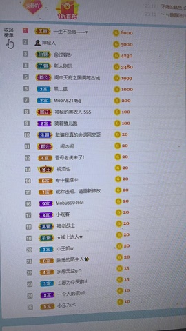 静静想升级呀主播照片