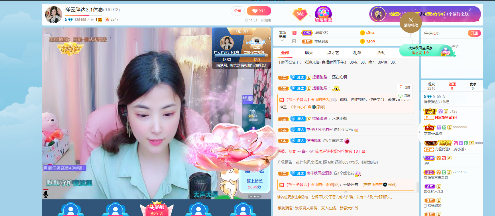 祥云胖达下午播的图片