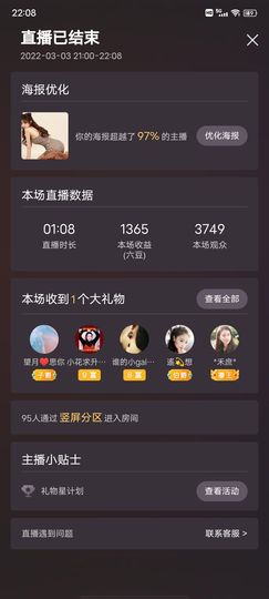 花无缺的故事结束啦主播照片
