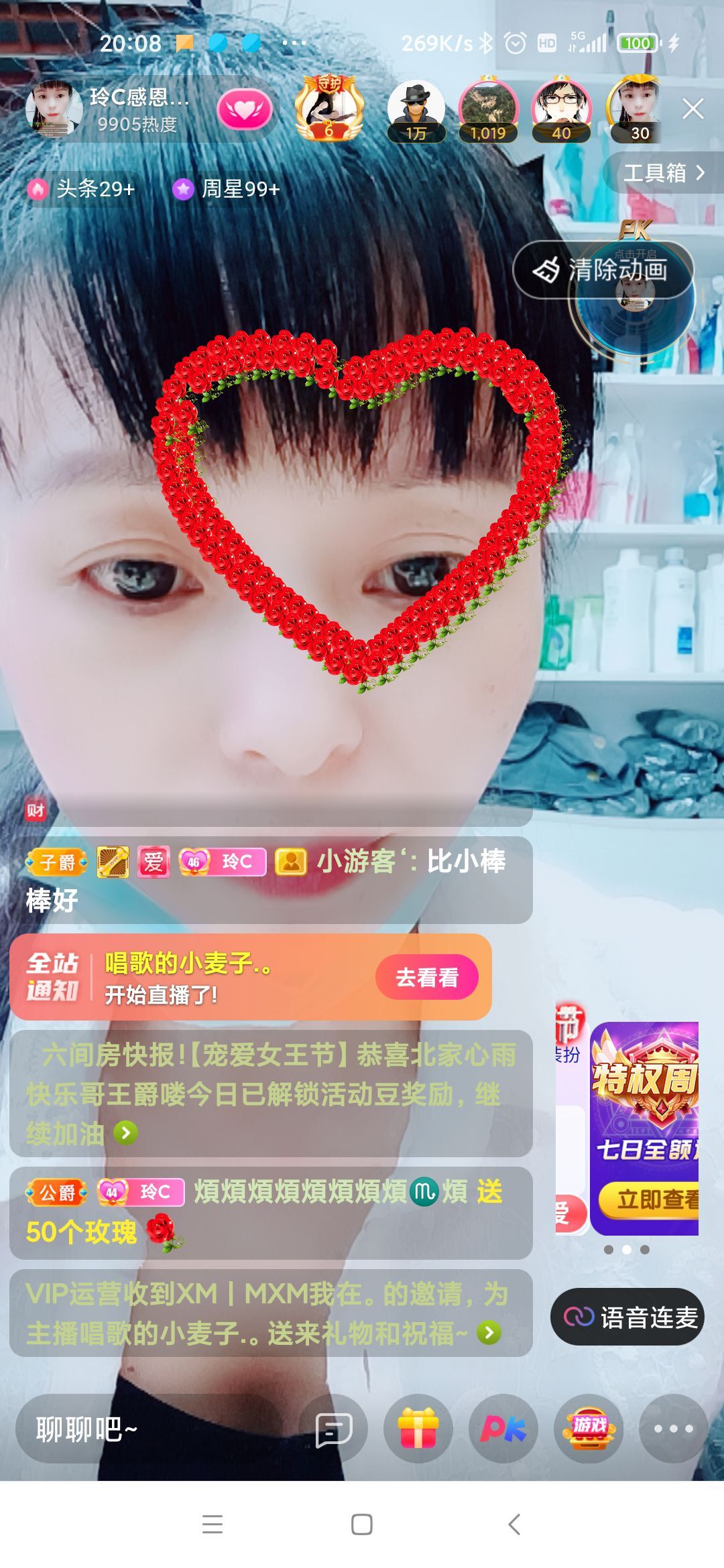 玲C感谢有你🎈🎈主播图片