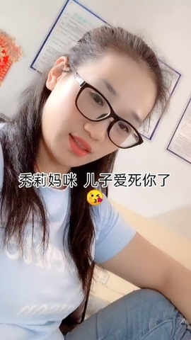 麻麻儿子爱你😘主播照片