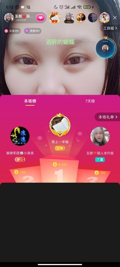 ♥玉颜❤️主播照片