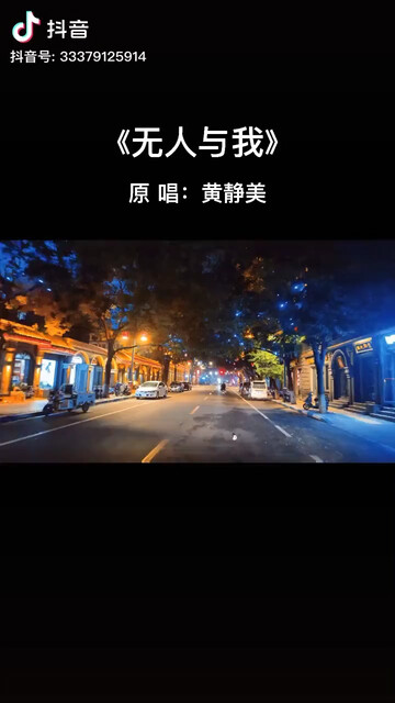 《无人与我》