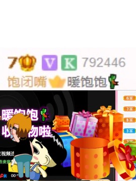 暖饱饱🎋主播照片
