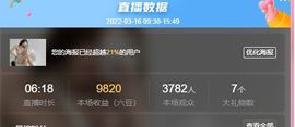 温暖宝宝💰想吃饱饱主播照片