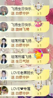 LOVE飞扬💝主播照片