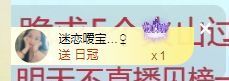 👑䒕暖宝好运旺旺旺主播照片