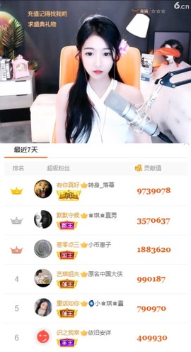 ♚艺琪♚充值代理主播照片