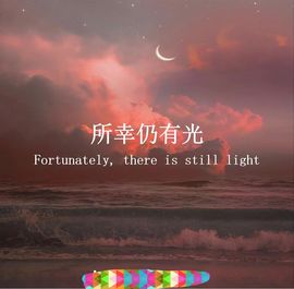 李玥🌙🌙925主播照片