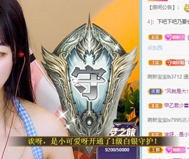 小洁妹妹贺蘇彡爺帝君主播照片