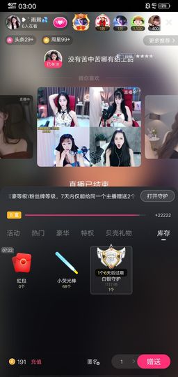 果果(平安好运)主播照片