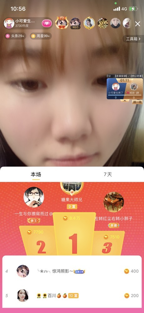 婉婉回来了的主播照片