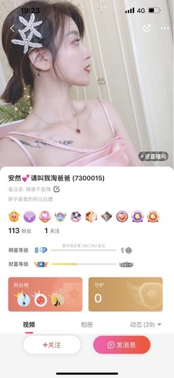 安胖胖💕7300主播照片