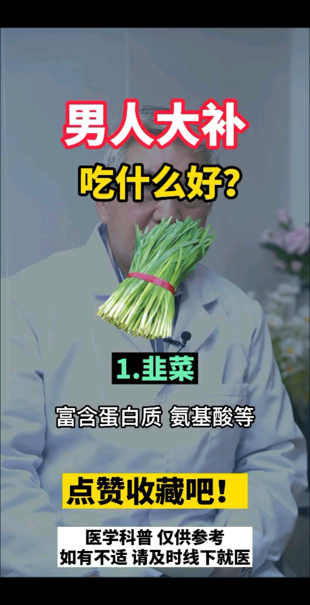 男人大补吃什么好