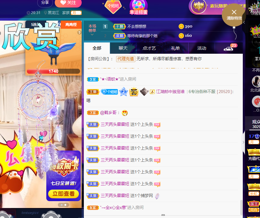 聆听~福妞儿的图片