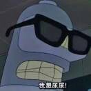 C要疯