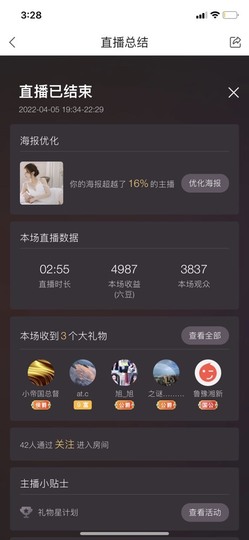 小米🧡好好好主播照片