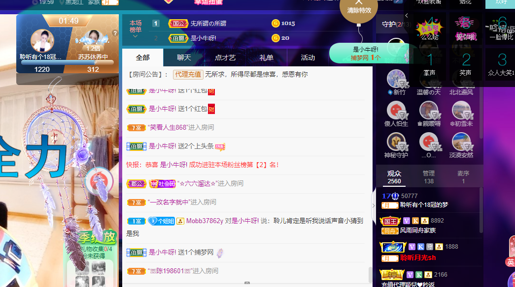 聆听~福妞儿的图片