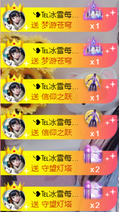 ╰❥℡冰雪每天40首主播照片