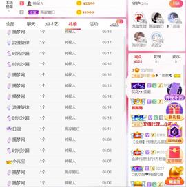 果果(平安好运)主播照片