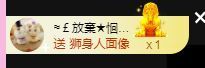 👑䒕暖宝好运旺旺旺主播照片