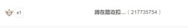 保护我方小北主播照片