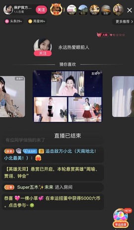 保护我方小北主播照片